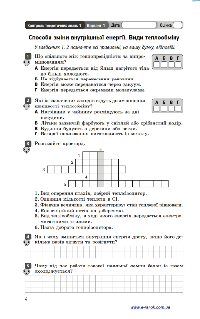Зошит для контролю навчальних досягнень Фізика 8 клас Нова програма Авт: Божинова Ф. Вид-во: Ранок - фото 6