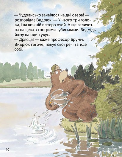 Шалений тиждень професора Брумма Авт: Даніель Напп Вид-во: Час Майстрiв - фото 4