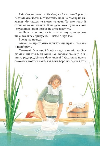 Мадіка Авт: Астрід Ліндґрен Вид-во: РМ - фото 3