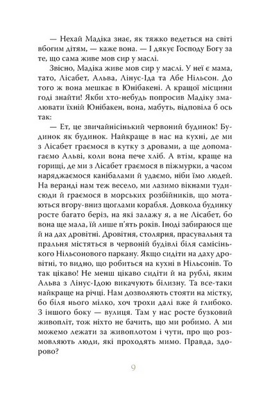 Мадіка Авт: Астрід Ліндґрен Вид-во: РМ - фото 6