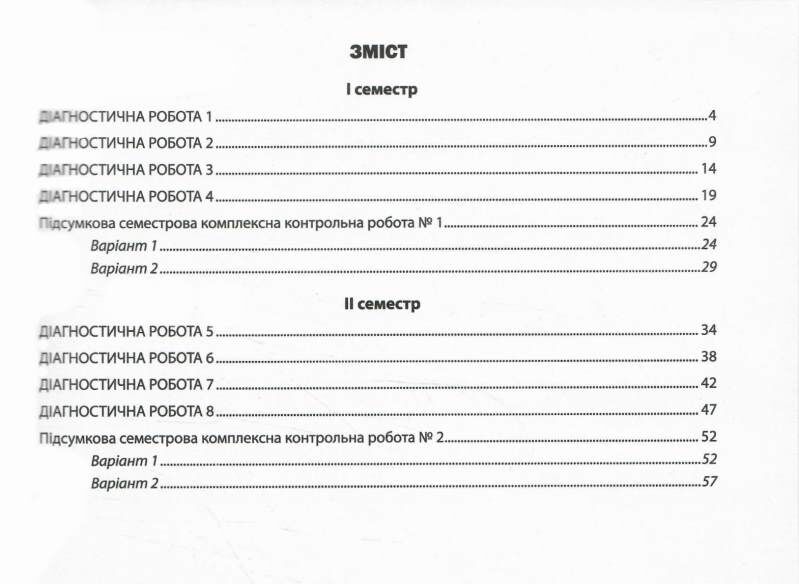 Діагностика освітнього рівня Всесвітня історія 8 клас НУШ Авт: Гісем О.В. Вид-во: Абетка - фото 3