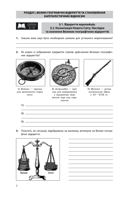 Робочий зошит Всесвітня історія 8 клас До підручника Гісем О. Програма 2021 Авт: Гісем О. Вид-во: Ранок - фото 4
