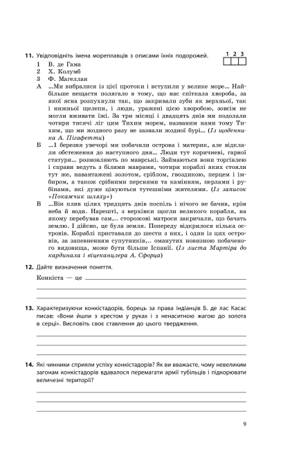 Робочий зошит Всесвітня історія 8 клас До підручника Гісем О. Програма 2021 Авт: Гісем О. Вид-во: Ранок - фото 11