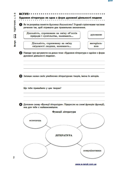 Робочий зошит Українська література 8 клас до підручника Борзенка О. Авт: Лобусова О. В. Вид-во: Ранок - фото 3