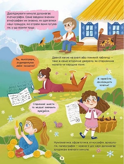 Історія України Путівник для найменших Авт: Альона Пуляєва Вид-во: АССА - фото 3