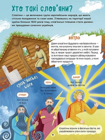 Історія України Путівник для найменших Авт: Альона Пуляєва Вид-во: АССА - фото 6