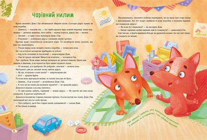 Казки для солодких снів Авт: Наталя Мусієнко Вид-во: АССА - фото 3