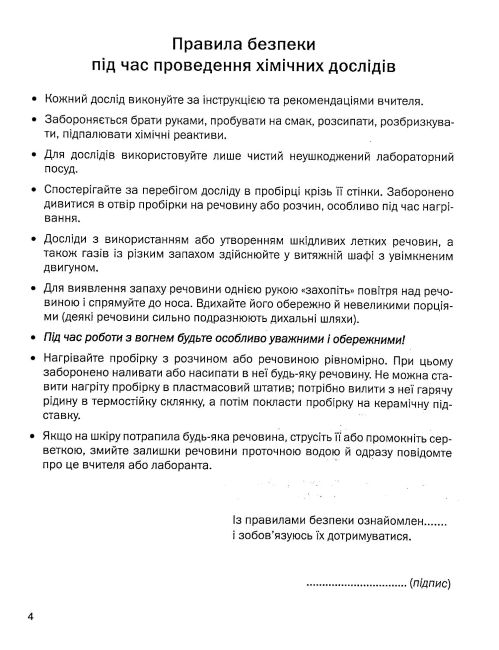 Зошит для практичних робіт Хімія 8 клас Програма 2021 Авт: Попель П., Крикля Л. Вид-во: Академія - фото 3