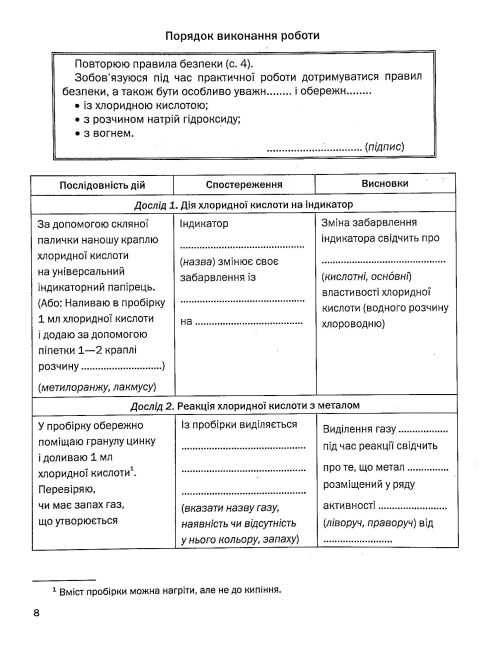 Зошит для практичних робіт Хімія 8 клас Програма 2021 Авт: Попель П., Крикля Л. Вид-во: Академія - фото 7