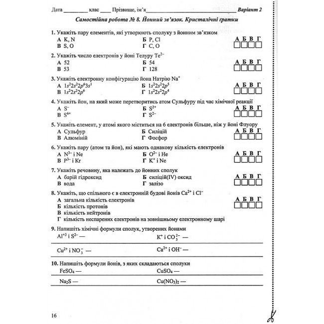 Тестовий контроль Хімія 8 клас Нова програма Авт: Березан О. Вид: Підручники і посібники - фото 3