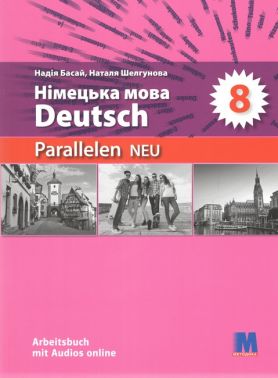 Н. Басай, Н.Шелгунова "Parallelen 8 neu". 2025 рік. Робочий зошит для 8-го класу ЗНЗ НУШ (4-й рік навчання, 2-га іноземна мова) аудіосупровід - Старша Школа