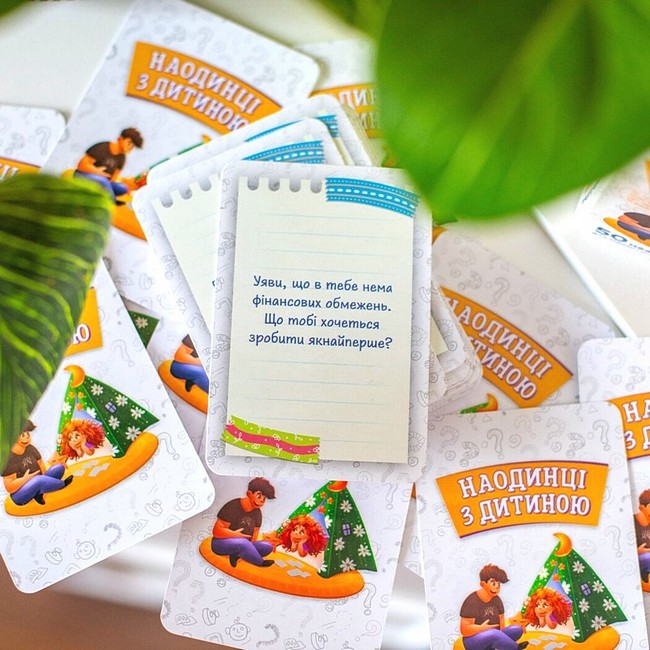 Психологічна гра для занять із дітьми Наодинці з дитиною - фото 7