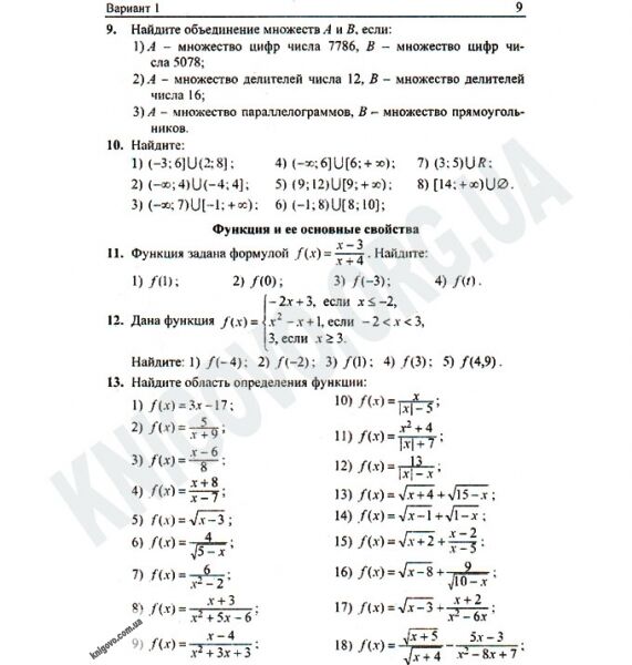 Алгебра 10 класс Сборник задач и контрольных работ Мерзляк А. Полонский В. Рабинович Е. Якир М. Изд-во: Гімназія - фото 3