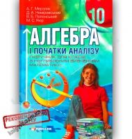 Підручник Алгебра 10 клас Поглиблений Мерзляк А. Номіровський Д. Полонський В. Якір М. Гімназія Підручник Алгебра 10 клас Поглиблений Мерзляк А. Номіровський Д. Полонський В. Якір М. Гімназія - Підручники Математика 10 клас