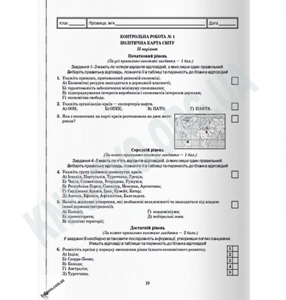 Тест-контроль Географія 10 клас Академічний рівень Авт: Курносова О. Вид-во: Весна - фото 2