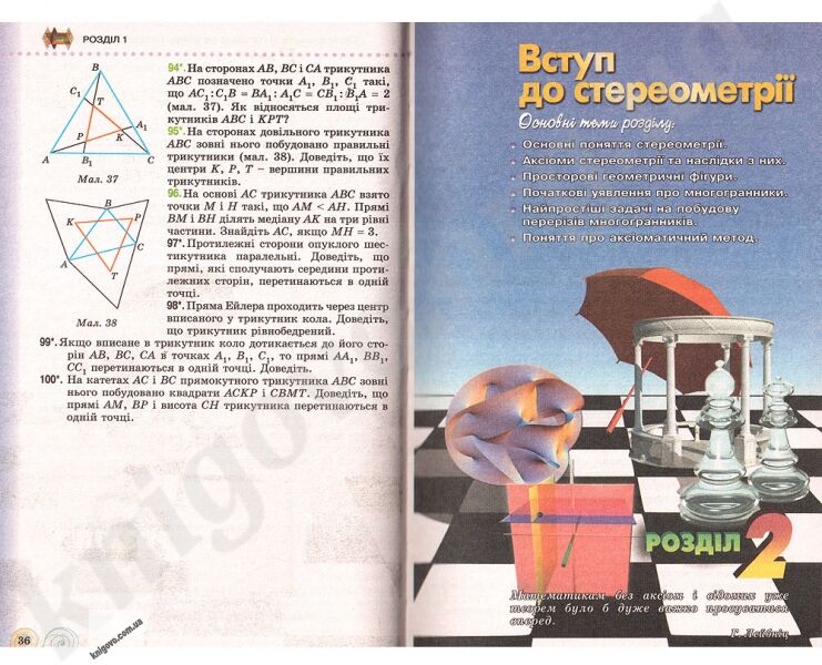 Підручник. Геометрія. 10 клас. Профільний рівень. Г. П. Бевз., Н. Г. Владімірова. Вид-во: Генеза. - фото 5