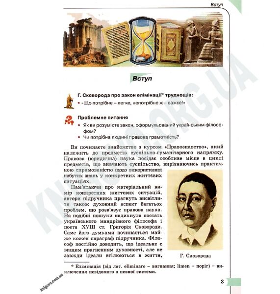 Підручник Правознавство 10 клас Стандарт Академ Авт: Гавриш С. Сутковий В. Філіпенко Т. Вид-во: Генеза - фото 2