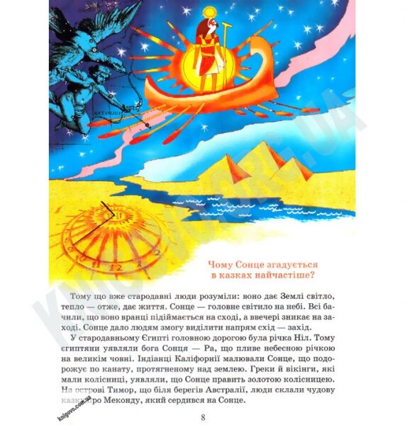 Енциклопедія Таємниці космосу Авт: Бершова Н. Вид-во: Промінь - фото 3