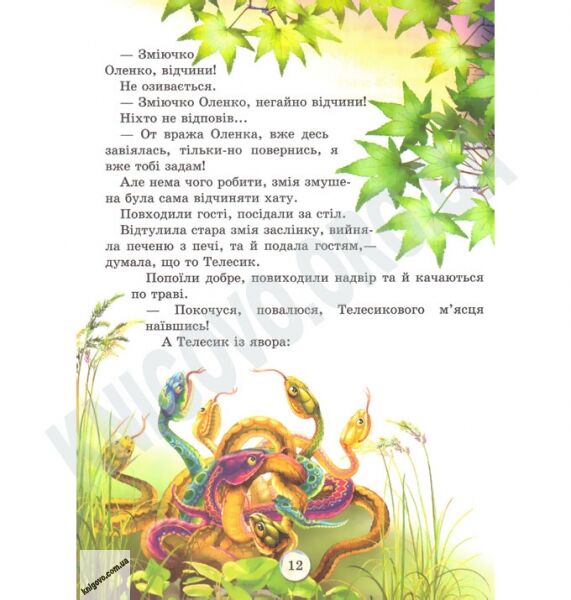 Перлини казок Авт: Чумаченко В. Вид-во: Промінь - фото 3