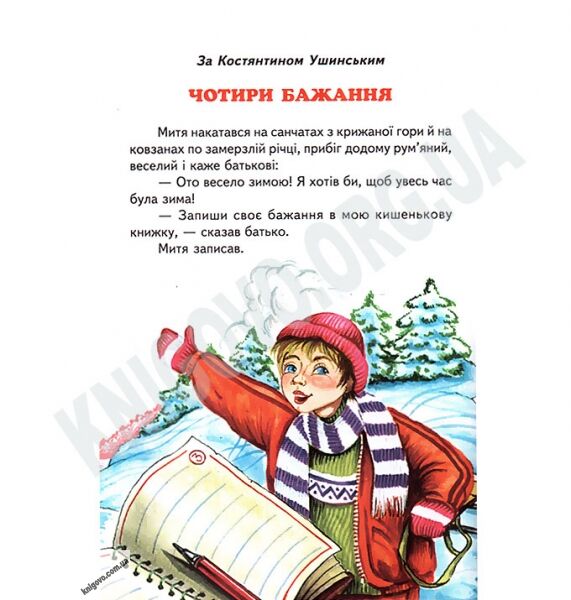 Веселка Пори року Авт: Кирпа Г. Вид-во: Белкар - фото 3