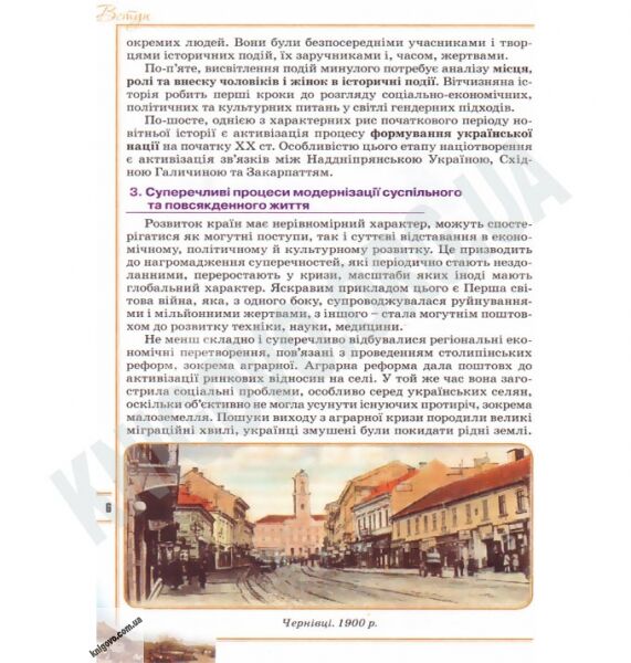 Підручник Історія України 10 клас Стандарт Академ Авт: Кульчицький С. Лебедєва Ю. Вид-во: Генеза - фото 3
