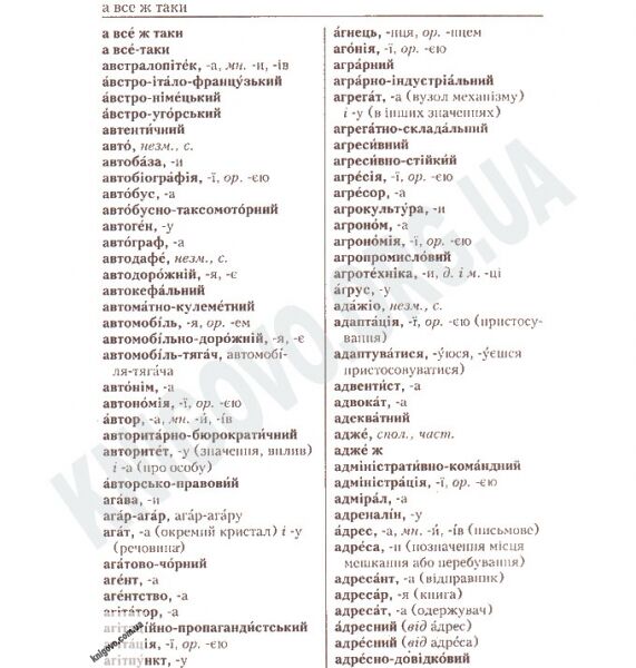 Шкільний орфографічний словник 35 000 слів Авт: Жовтобрюх В. Вид-во: Ранок - фото 2