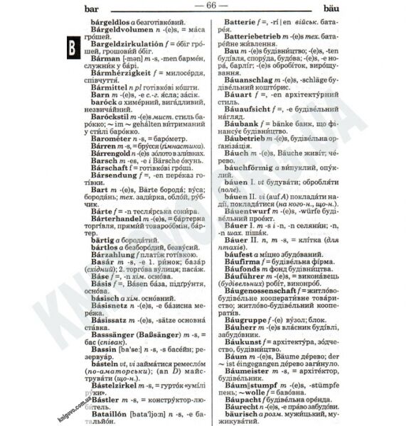 Новітній Німецько-Український Українсько-Німецький словник 100 000 слів Вид-во: Промінь - фото 3