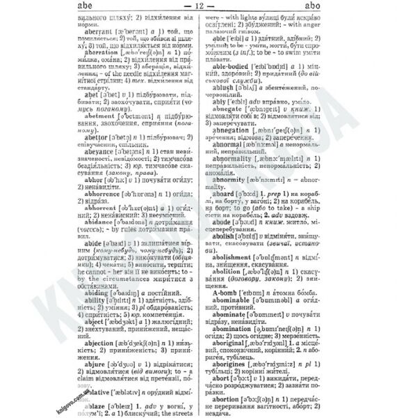 Новітній Англо-Український Українсько-Англійський словник 100 000 слів Вид-во: Промінь - фото 2