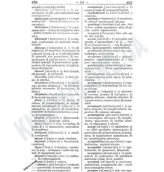 Новітній Англо-Український Українсько-Англійський словник 100 000 слів Вид-во: Промінь - фото 3