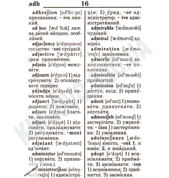 Сучасний Англо-Український Українсько-Англійський словник 35 000 слів Вид-во: Промінь - фото 3