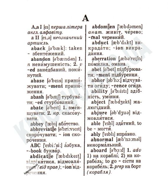 Сучасний Англо-Український Українсько-Англійський словник 35 000 слів Вид-во: Промінь - фото 2