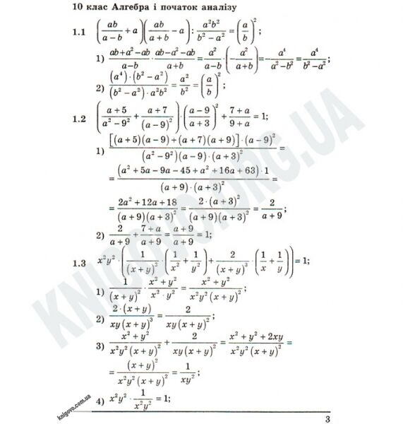 Розвязання до підручника Алгебра 10 клас Поглиблений автора Мерзляк А. Авт: Щербань П. Вид-во: Гімназія - фото 2