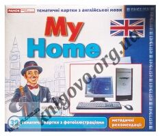 Тематичні картки з англійської мови ENGLISH My Home Комплект для вивчення англійської мови 32 шт. з фотоілюстраціями та методичні рекомендації Ранок - Вивчаємо Англійську