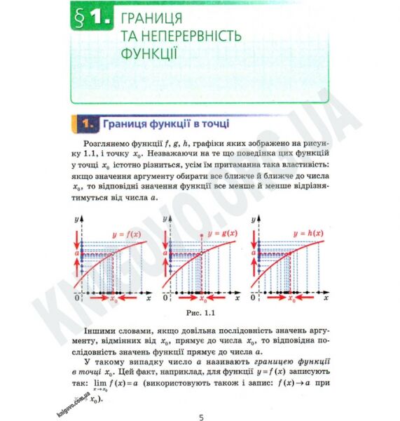 Підручник Алгебра 11 клас Поглиблений Дві частини Мерзляк А. Номіровський Д. Полонський В. Якір М. Гімназія - фото 2
