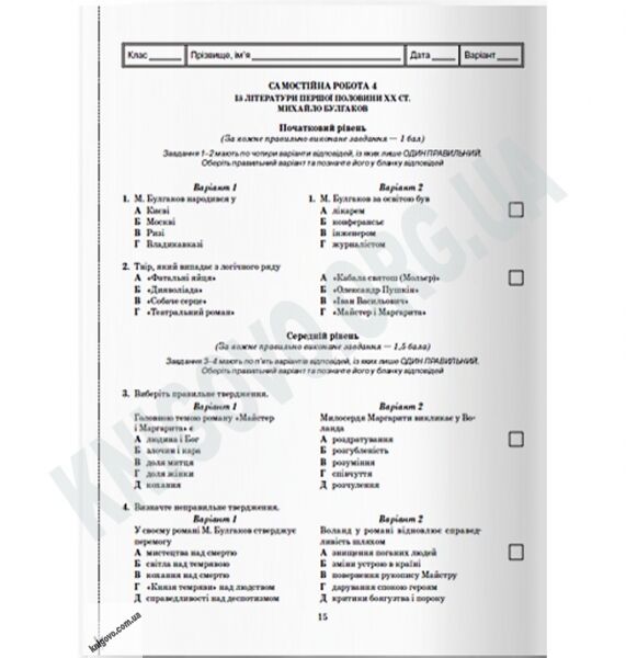 Тест-контроль Світова література 11 клас Академічний рівень Авт: Андронова Л. Вид-во: Весна - фото 2