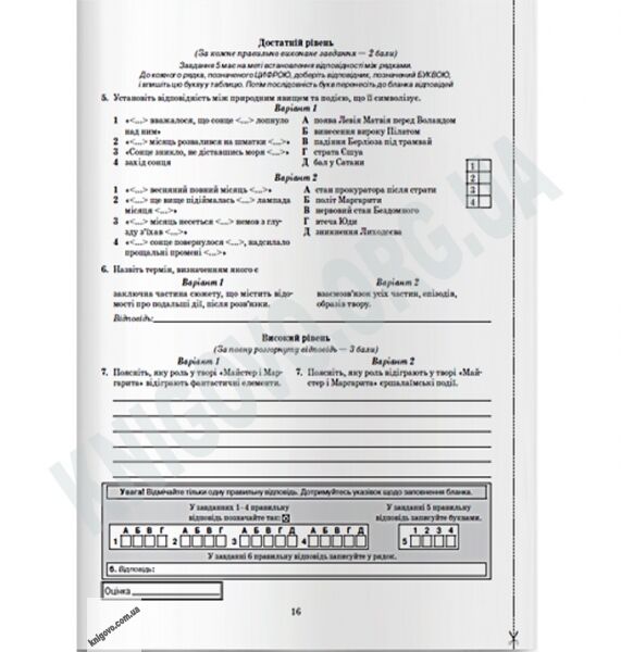 Тест-контроль Світова література 11 клас Академічний рівень Авт: Андронова Л. Вид-во: Весна - фото 3