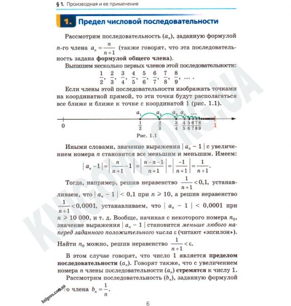 Учебник Алгебра 11 класс Академ Профиль Авт: Мерзляк А. Номировский Д. Полонский В. Якир М. Изд-во: Гімназія - фото 2