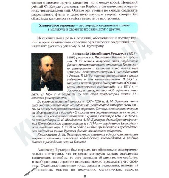 Учебник Химия 11 класс Уровень стандарта Авт: Ярошенко О. Изд-во: Грамота - фото 2