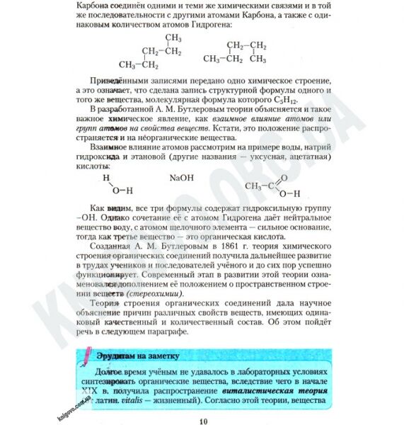 Учебник Химия 11 класс Уровень стандарта Авт: Ярошенко О. Изд-во: Грамота - фото 3