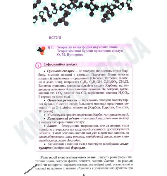 Підручник Хімія 11 клас Рівень стандарту Авт: Ярошенко О. Вид-во: Грамота - фото 2