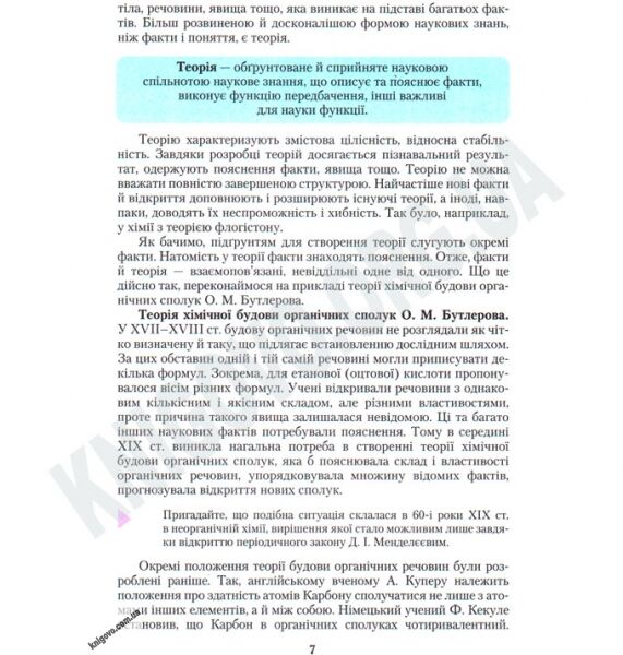 Підручник Хімія 11 клас Рівень стандарту Авт: Ярошенко О. Вид-во: Грамота - фото 3