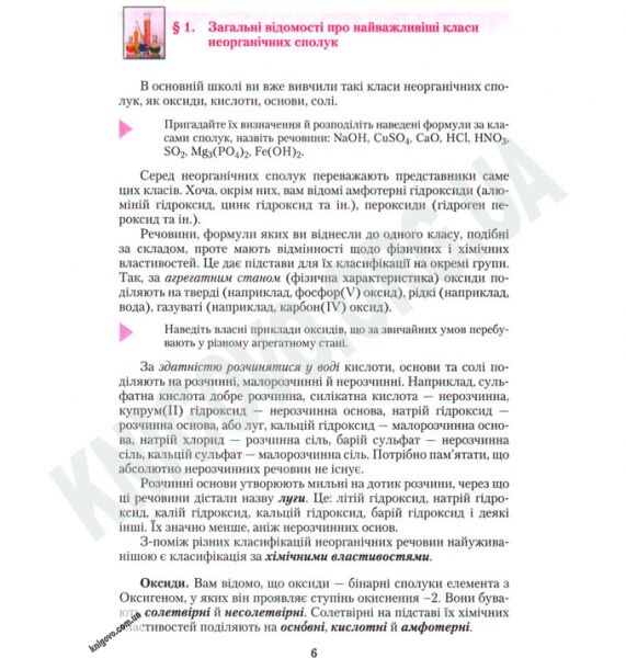 Підручник Хімія 10 клас Стандарт Академ Авт: Ярошенко О. Вид-во: Грамота - фото 2
