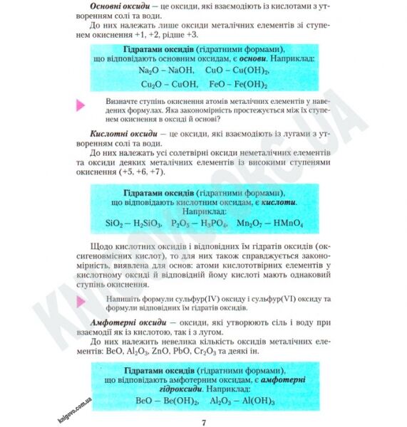 Підручник Хімія 10 клас Стандарт Академ Авт: Ярошенко О. Вид-во: Грамота - фото 3