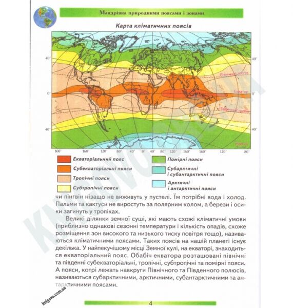 Дітям про все на світі Книга 7 Життя на землі Вид-во: Белкар - фото 3
