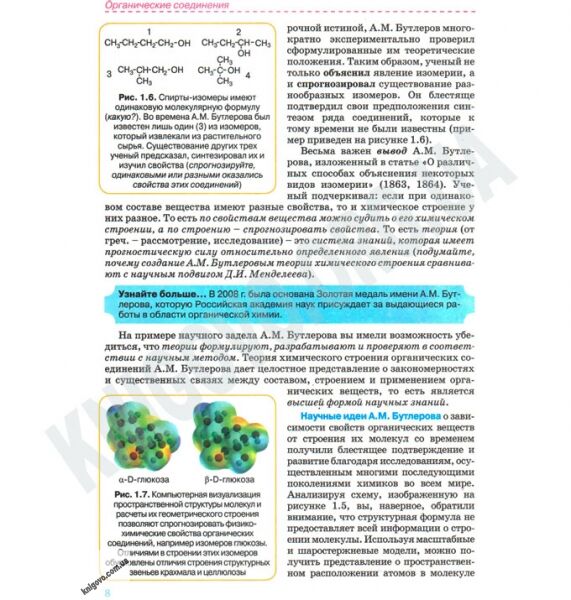 Учебник Химия 11 класс Уровень стандарта Авт: Лашевская А. Лашевская А. Изд-во: Генеза - фото 3