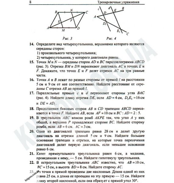 Геометрия 10 класс Сборник задач и контрольных работ Авт: Мерзляк А. Полонский В. Рабинович Е. Якир М. Изд-во: Гімназія - фото 3