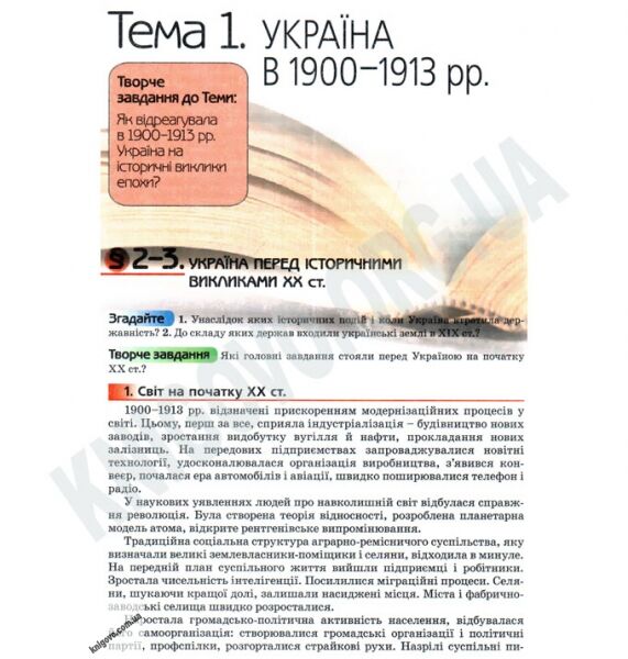 Підручник Історія України 10 клас Профільний рівень Авт: Турченко Ф. Вид-во: Генеза - фото 2