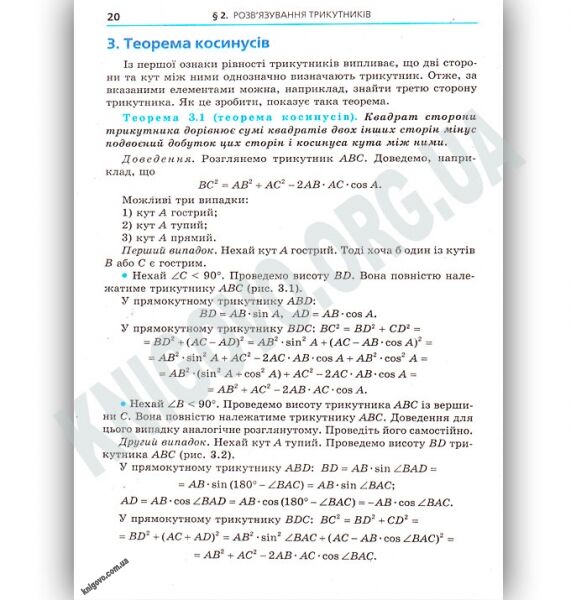 Підручник Геометрія 9 клас З поглибленим вивченням Мерзляк А. Полонський В. Якір М. Гімназія - фото 4