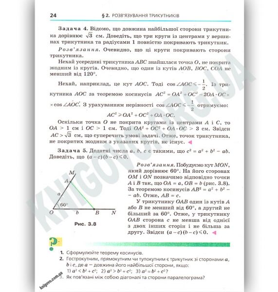 Підручник Геометрія 9 клас З поглибленим вивченням Мерзляк А. Полонський В. Якір М. Гімназія - фото 5