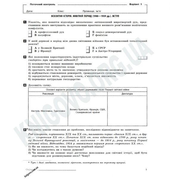 Комплексний зошит для контролю знань Всесвітня історія 10 клас Стандарт, Академ Авт: О. Святокум Вид-во: Ранок - фото 2